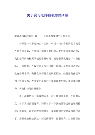 关于实习教师自我总结4篇