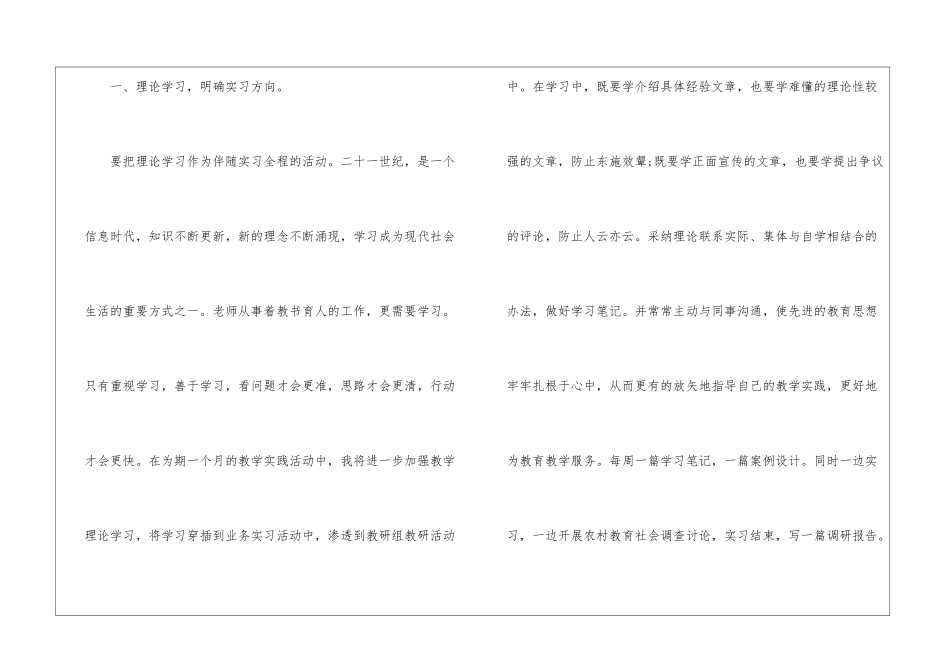 关于实习生个人实习总结六篇_第2页