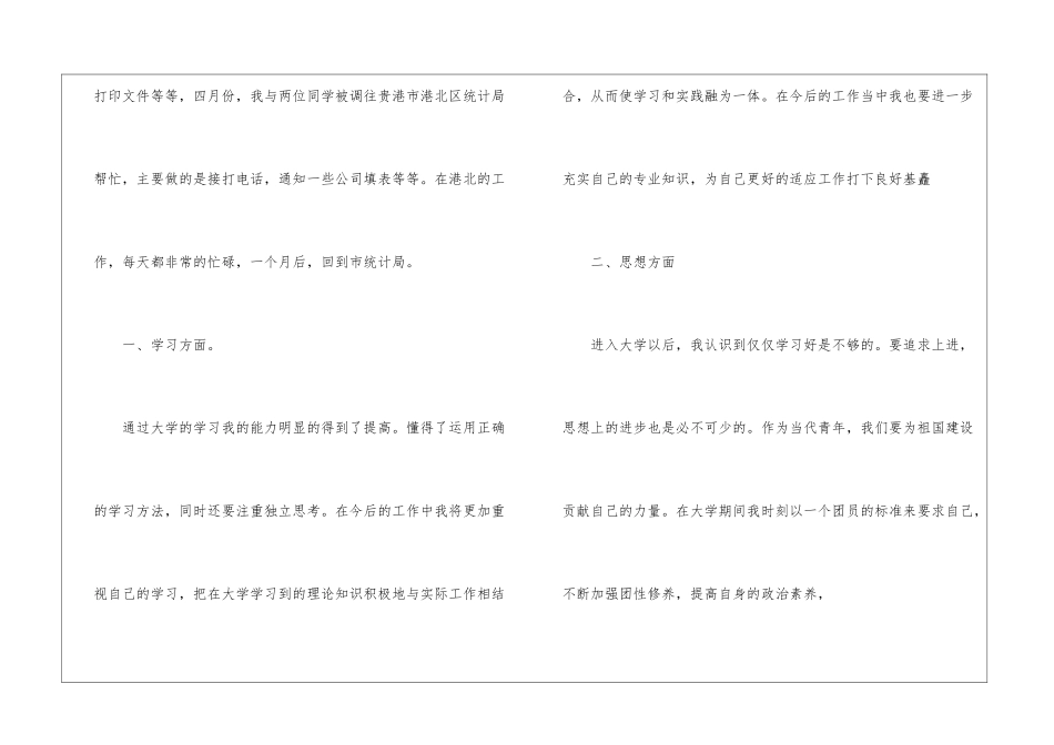 关于实习生个人实习总结集锦5篇_第3页
