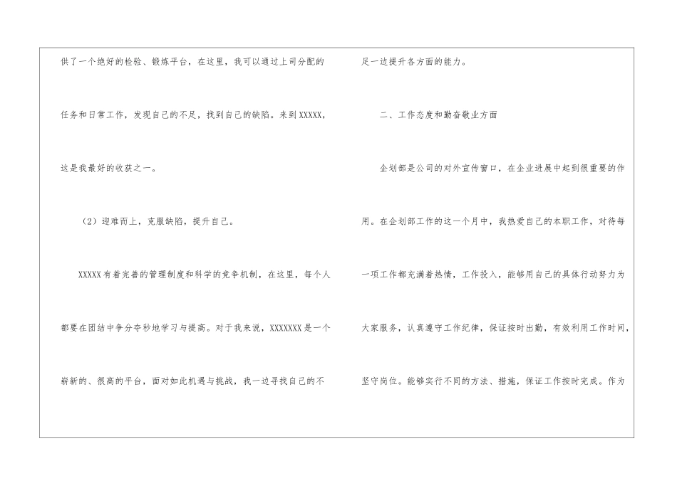 关于实习报告自我鉴定锦集8篇_第2页