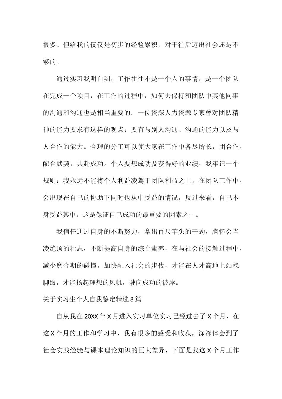 关于实习生个人自我鉴定精选8篇_第2页