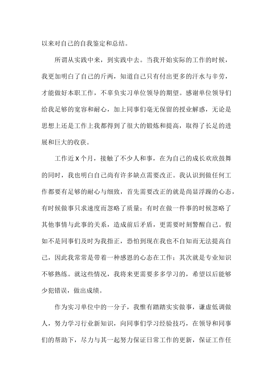 关于实习生个人自我鉴定精选8篇_第3页