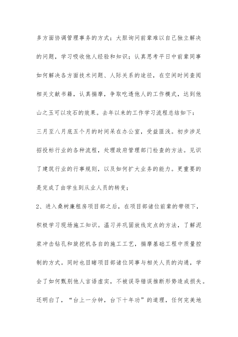 关于实习生年终工作总结-_第2页