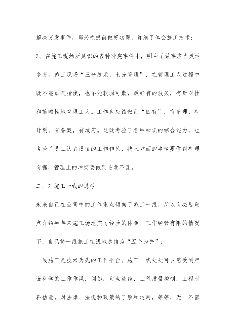 关于实习生年终工作总结-_第3页