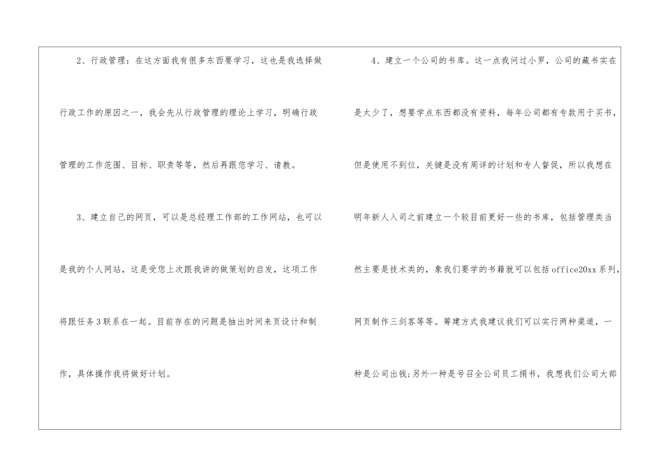 关于实习生工作计划9篇_第3页