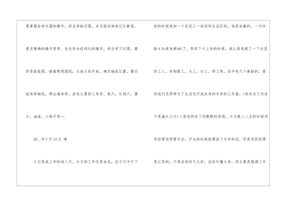 关于实习日记的范文集锦_第3页
