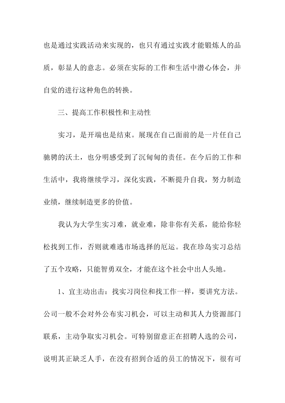 关于实习生自我鉴定集合7篇_第2页