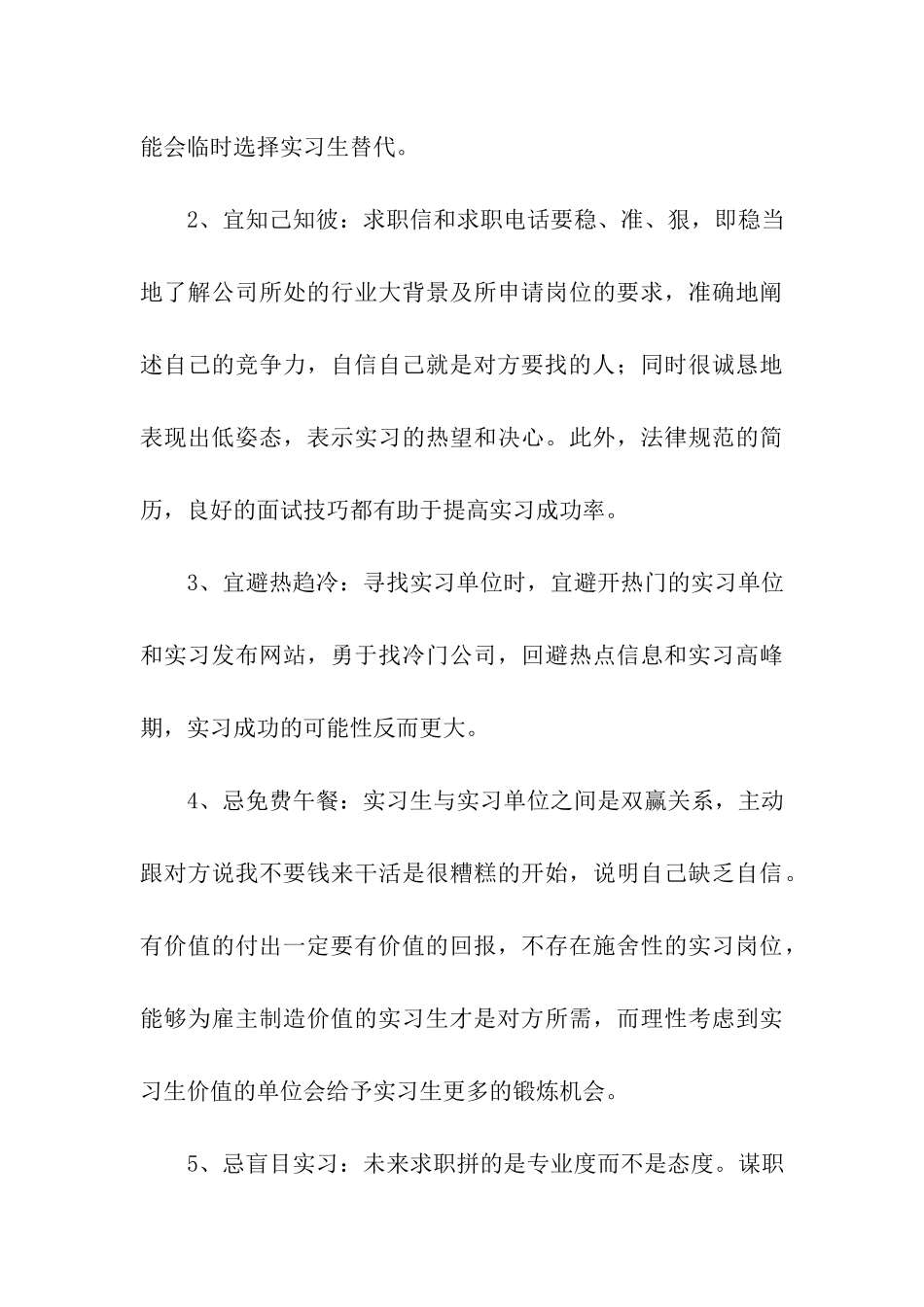 关于实习生自我鉴定集合7篇_第3页