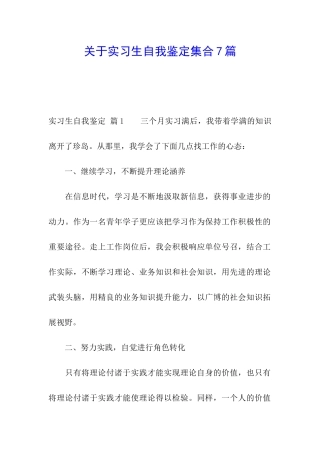 关于实习生自我鉴定集合7篇