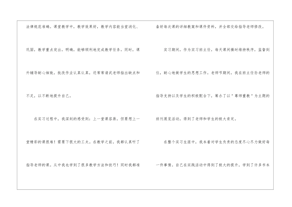 关于实习生自我鉴定模板锦集9篇_第2页