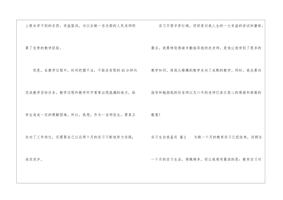 关于实习生自我鉴定模板锦集9篇_第3页