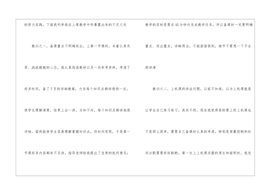 关于实习生的自我鉴定四篇_第2页