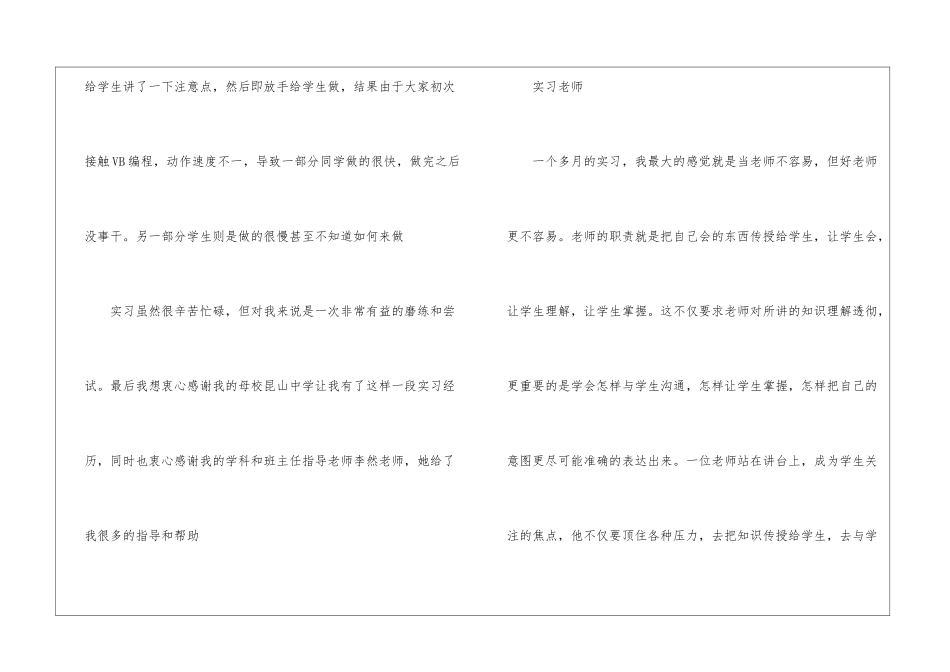 关于实习生的自我鉴定四篇_第3页