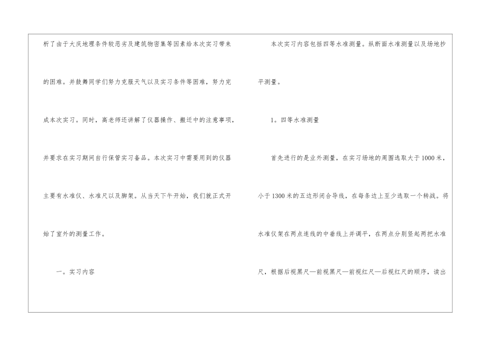关于实习的年终工作总结四篇_第2页