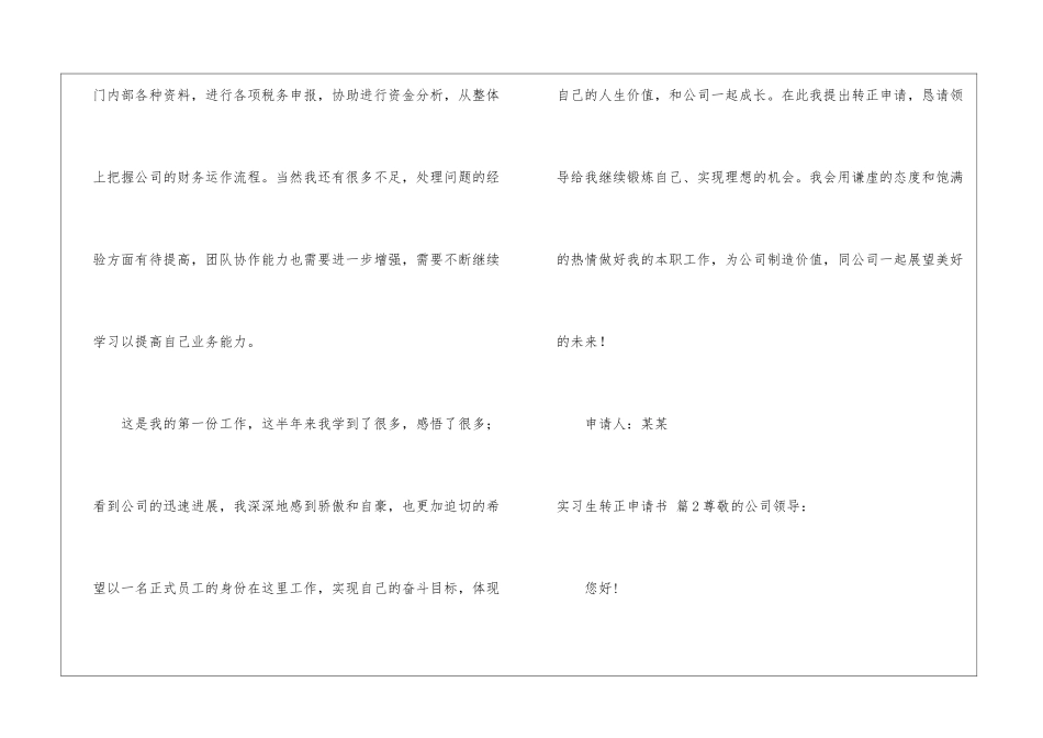 关于实习生转正申请书九篇_第3页