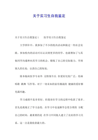 关于实习生自我鉴定