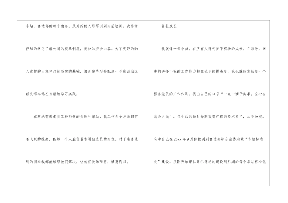 关于实习自我鉴定汇总六篇_第2页