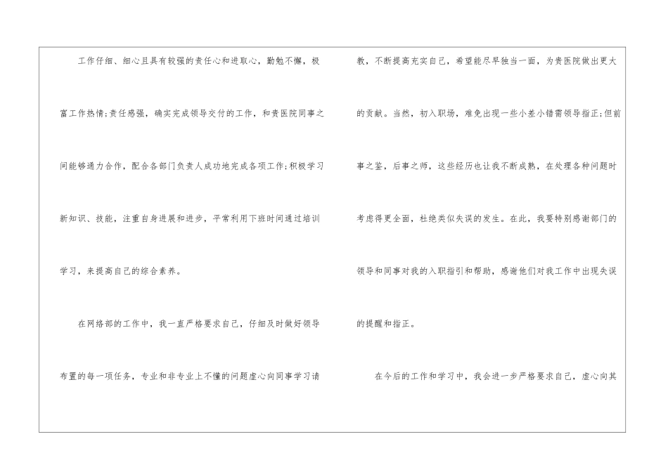 关于实习生转正申请书集锦七篇_第2页