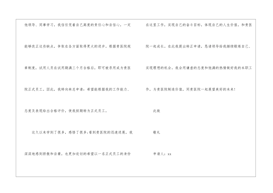 关于实习生转正申请书集锦七篇_第3页