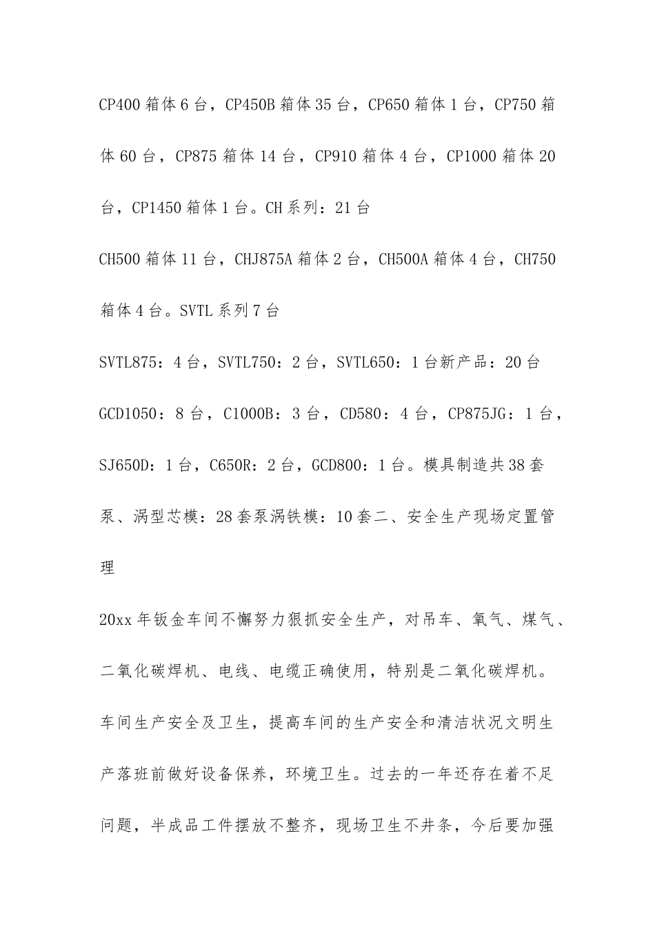 关于实习的年度总结集合7篇-_第2页