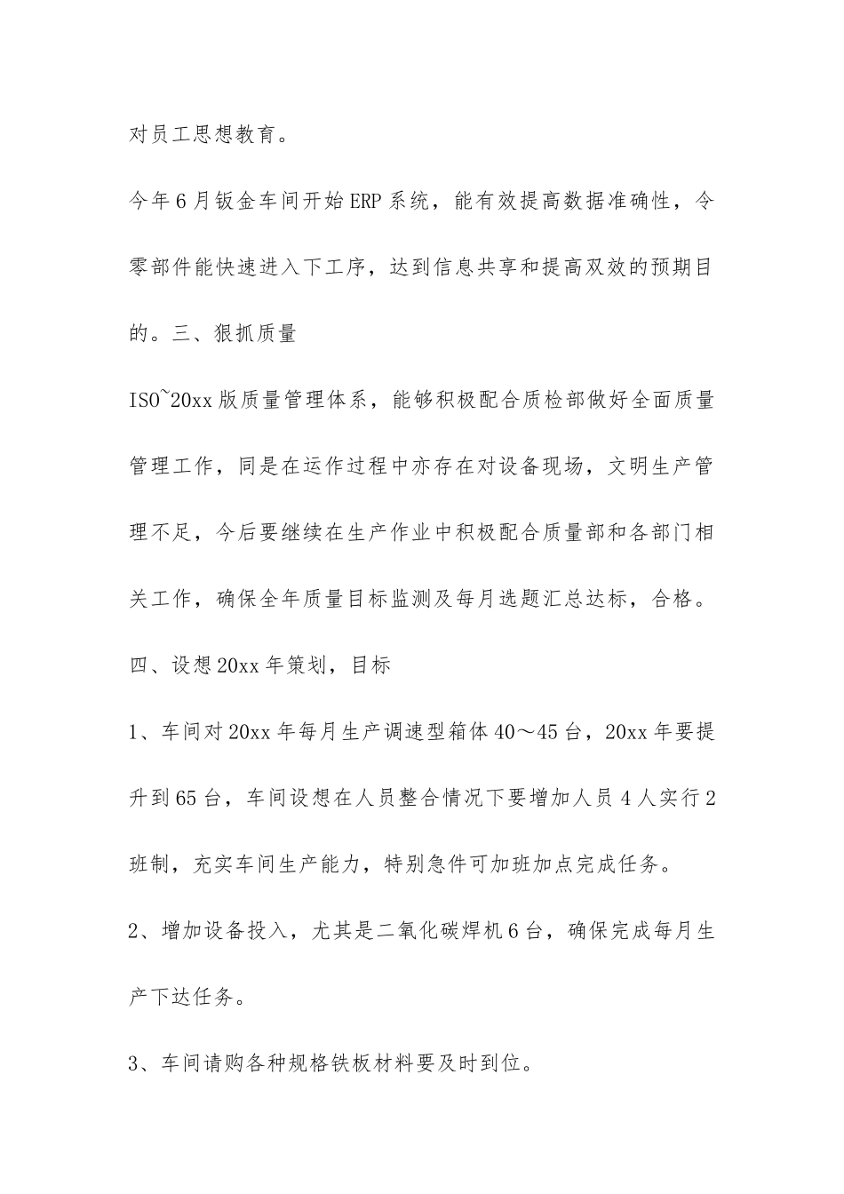 关于实习的年度总结集合7篇-_第3页