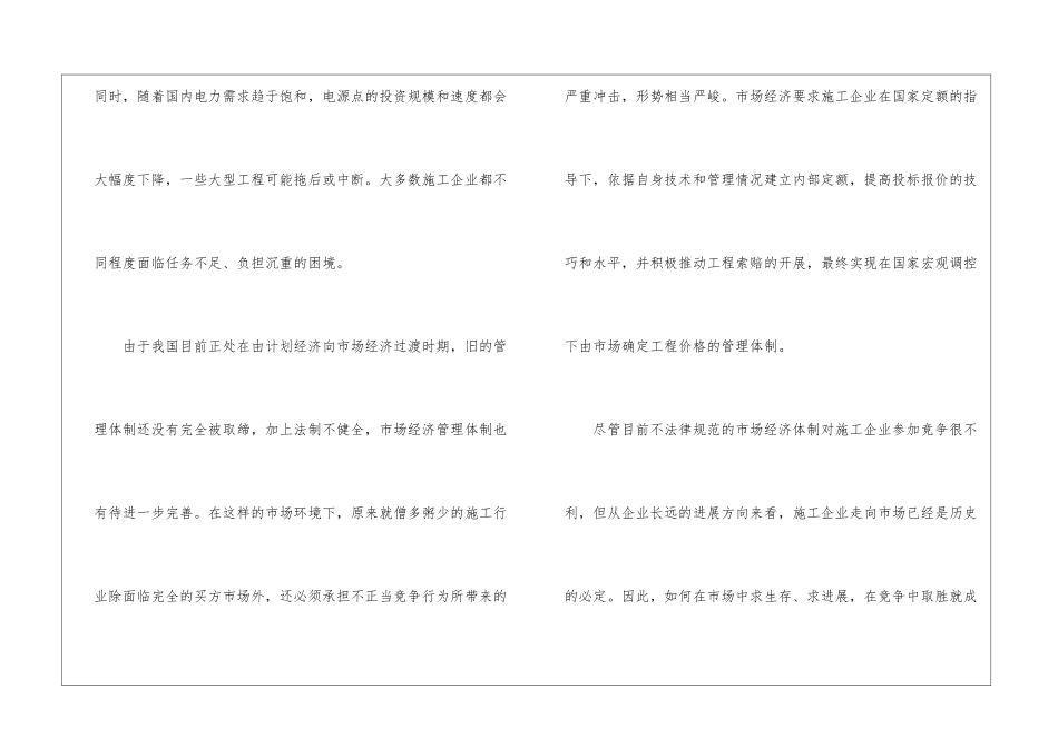 关于实习自我鉴定锦集九篇_第2页