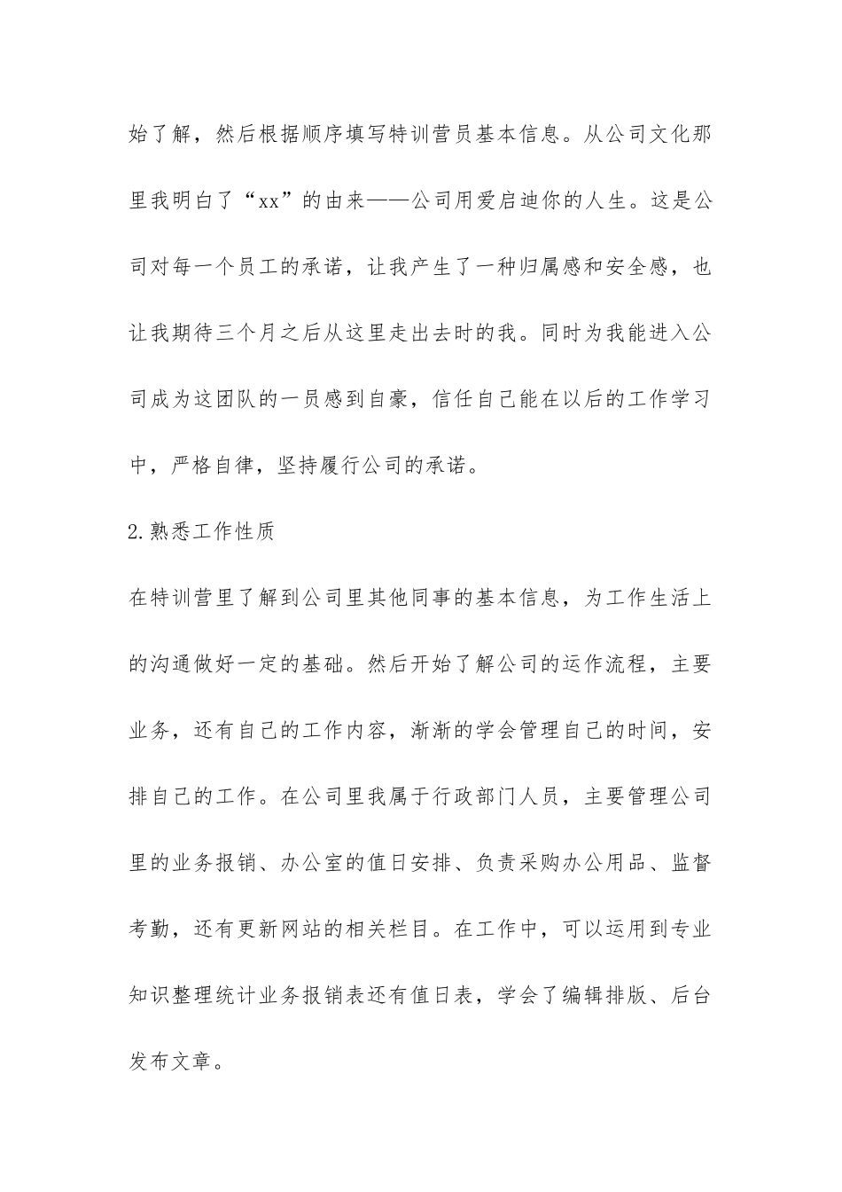 关于实习的年终总结四篇-_第2页