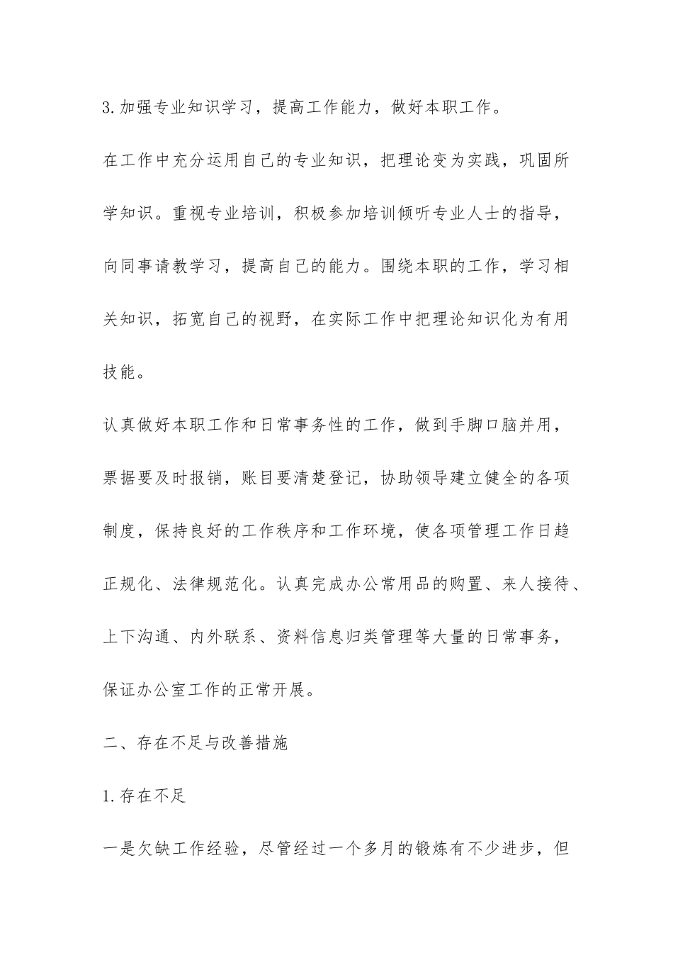 关于实习的年终总结四篇-_第3页