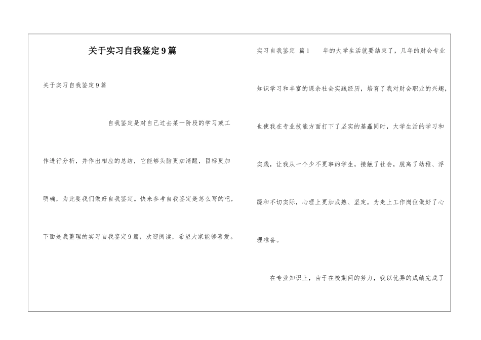 关于实习自我鉴定9篇_第1页