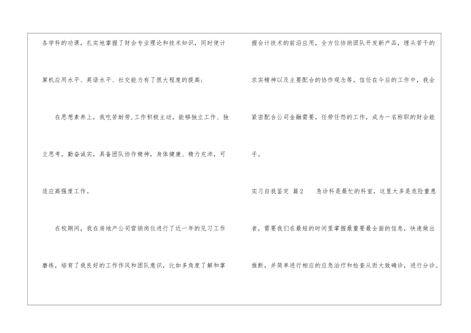 关于实习自我鉴定9篇_第2页