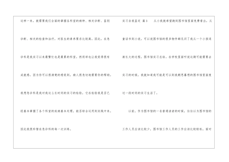关于实习自我鉴定9篇_第3页