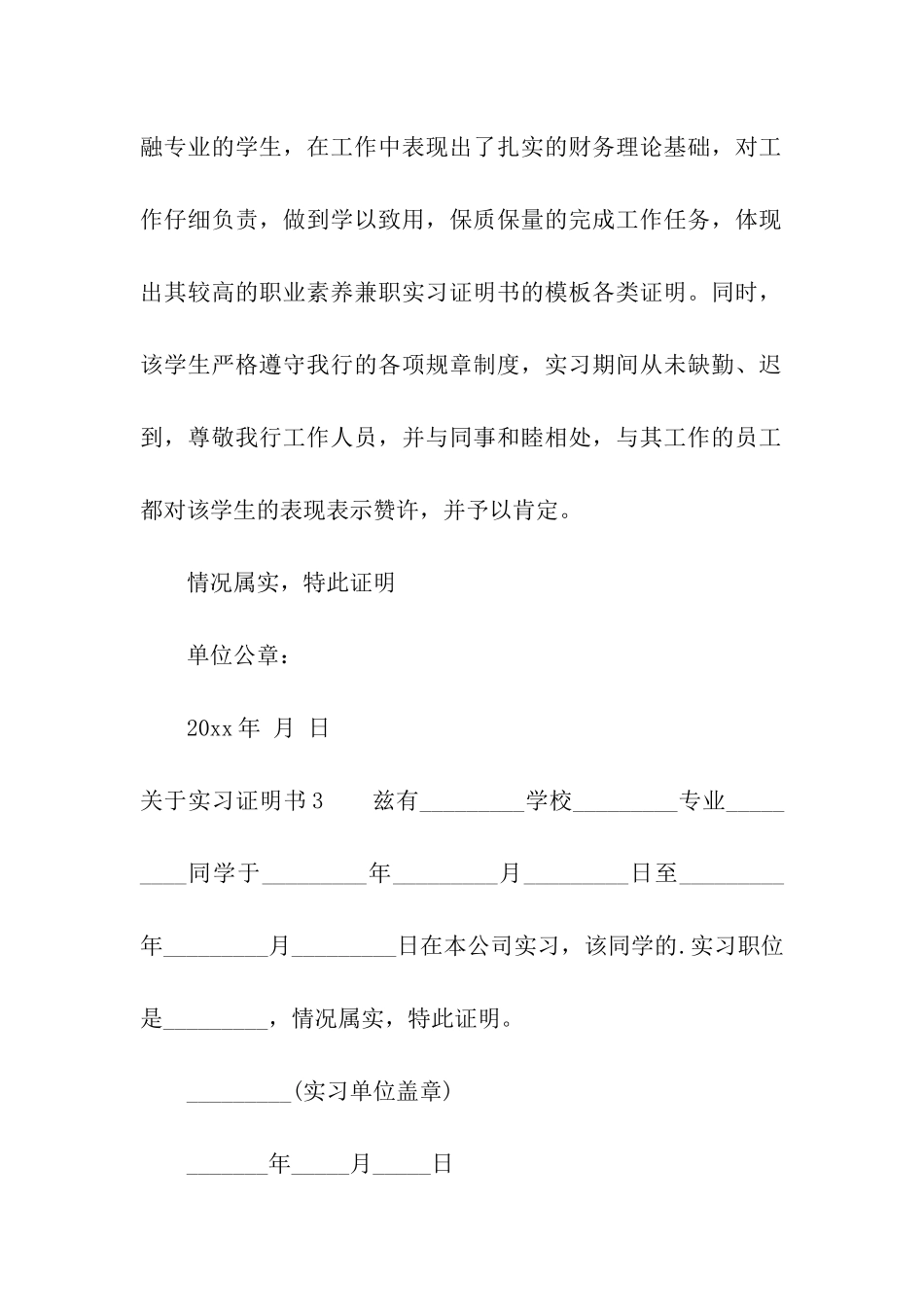 关于实习证明书_第2页