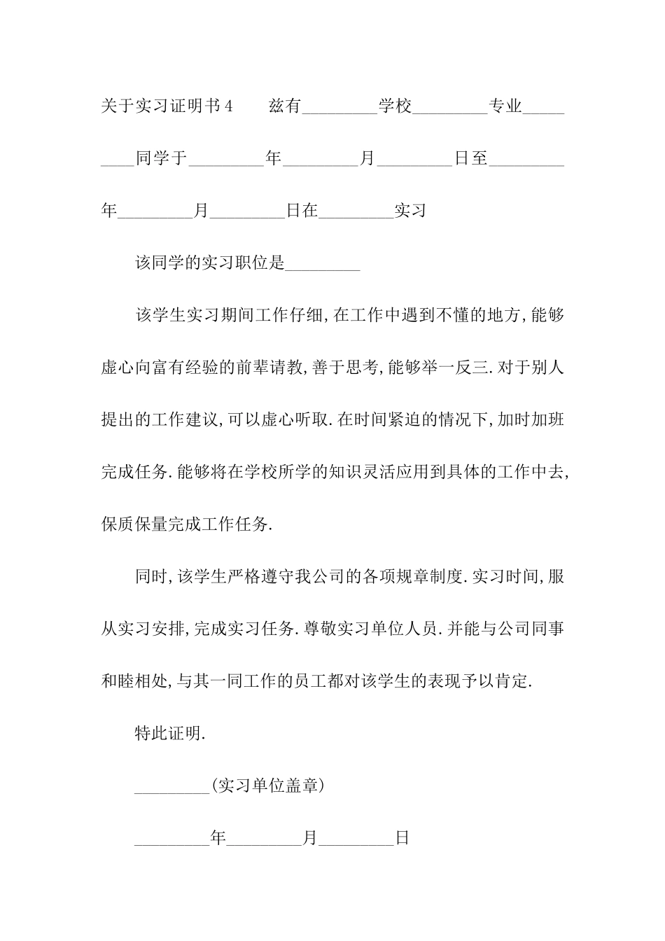 关于实习证明书_第3页