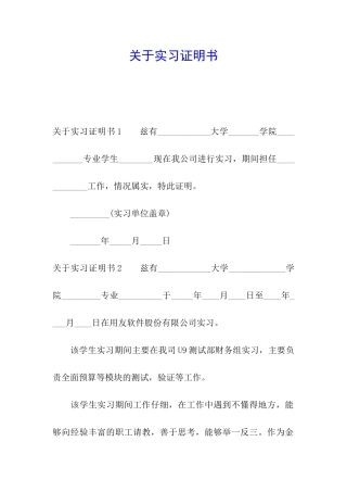 关于实习证明书