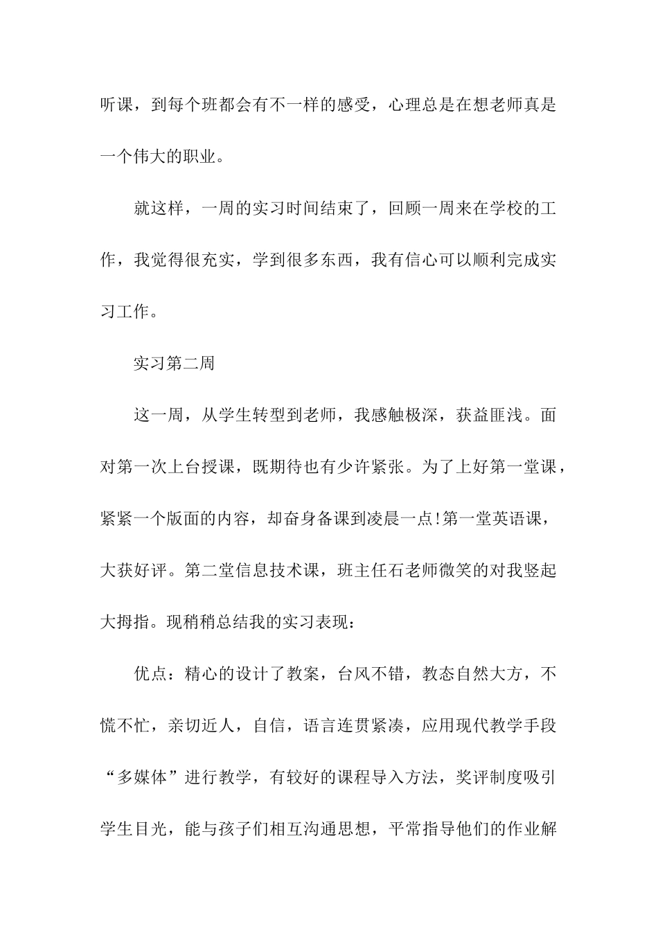 关于实习计划汇编十篇_第2页