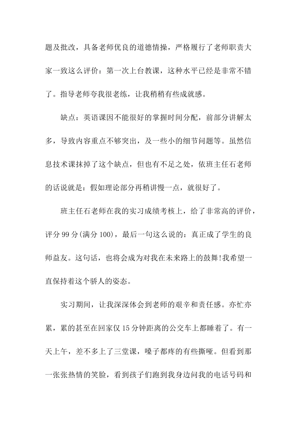关于实习计划汇编十篇_第3页
