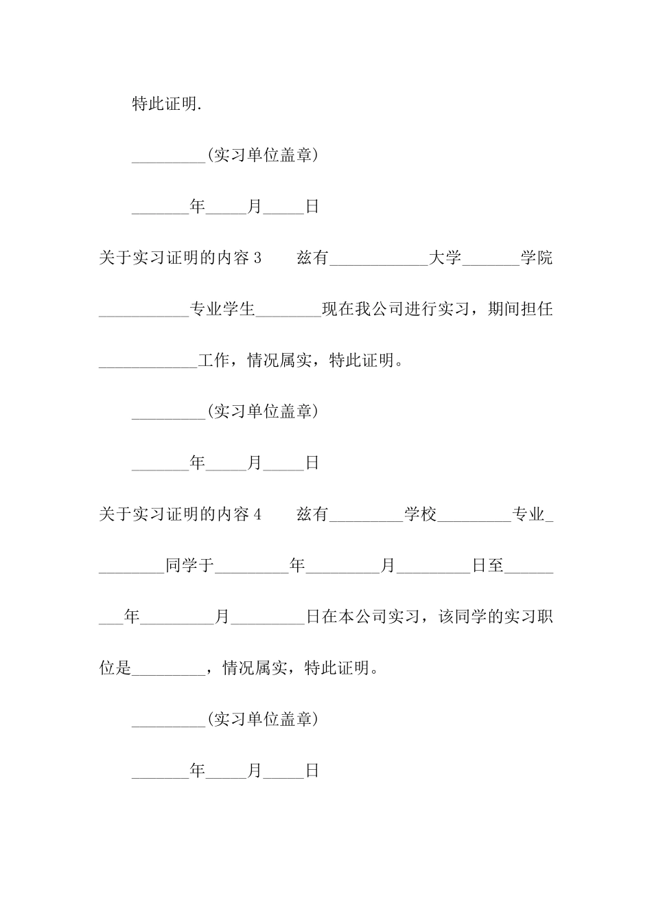 关于实习证明的内容_第3页