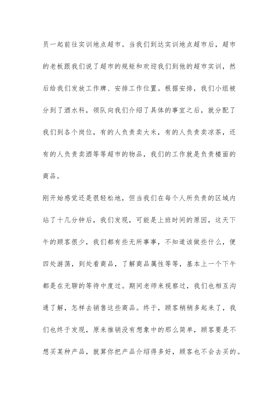 关于实训总结与心得-_第2页