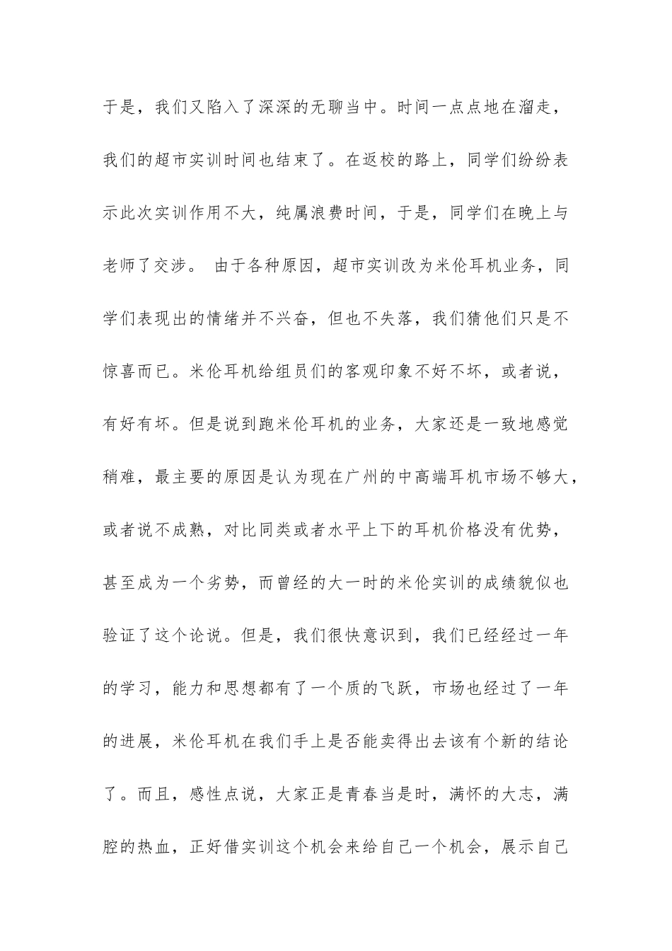 关于实训总结与心得-_第3页