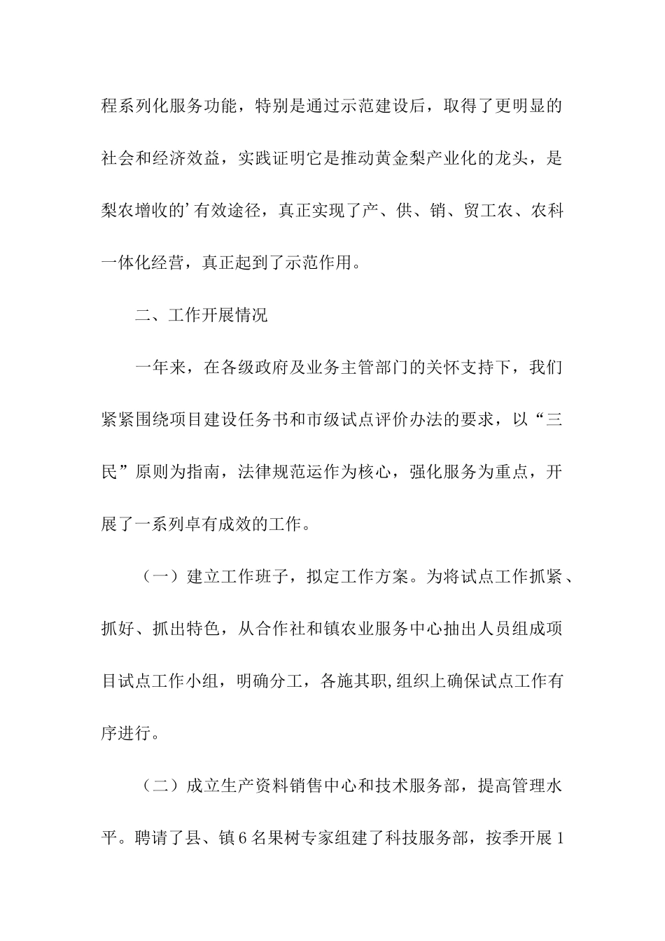 关于实施市级农业试点项目工作的总结_第2页