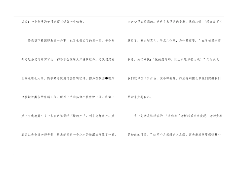 关于实践实习报告模板五篇_第2页