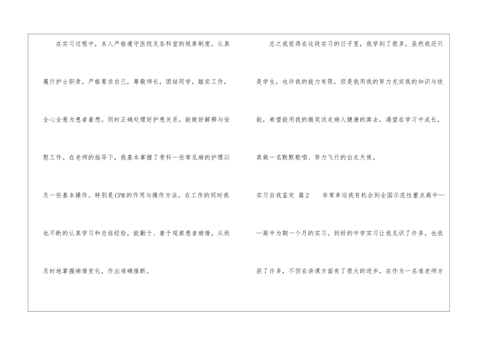 关于实习自我鉴定集合十篇_第2页