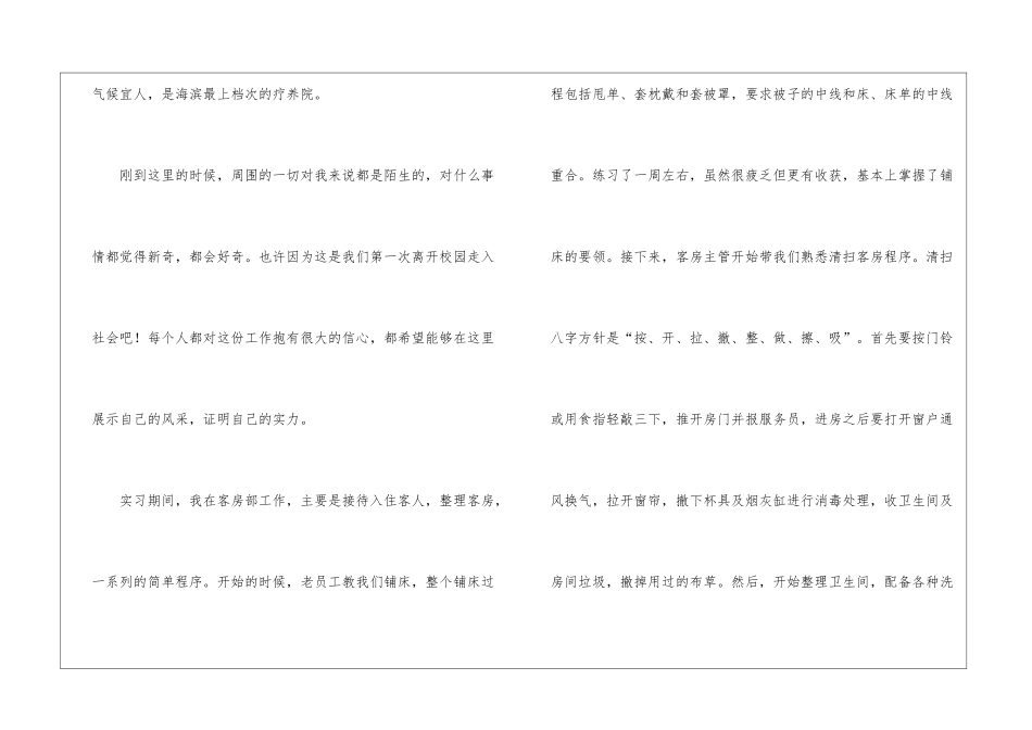 关于实践实习报告模板汇编7篇_第2页