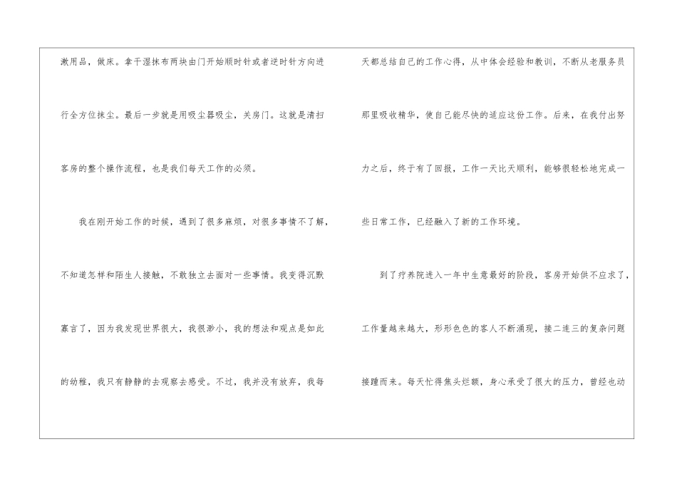 关于实践实习报告模板汇编7篇_第3页