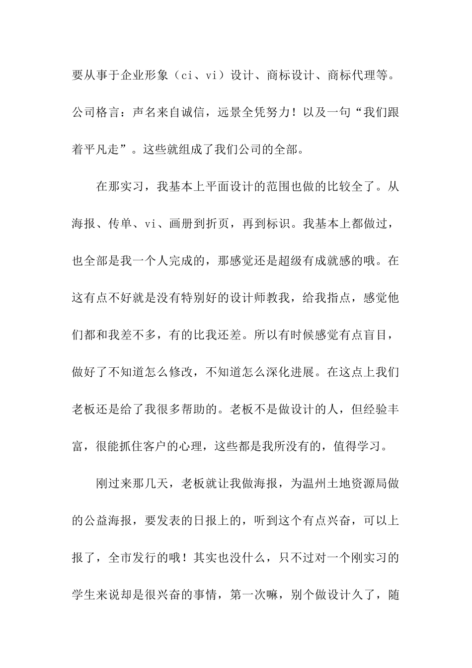 关于实践实习报告模板汇总7篇_第2页