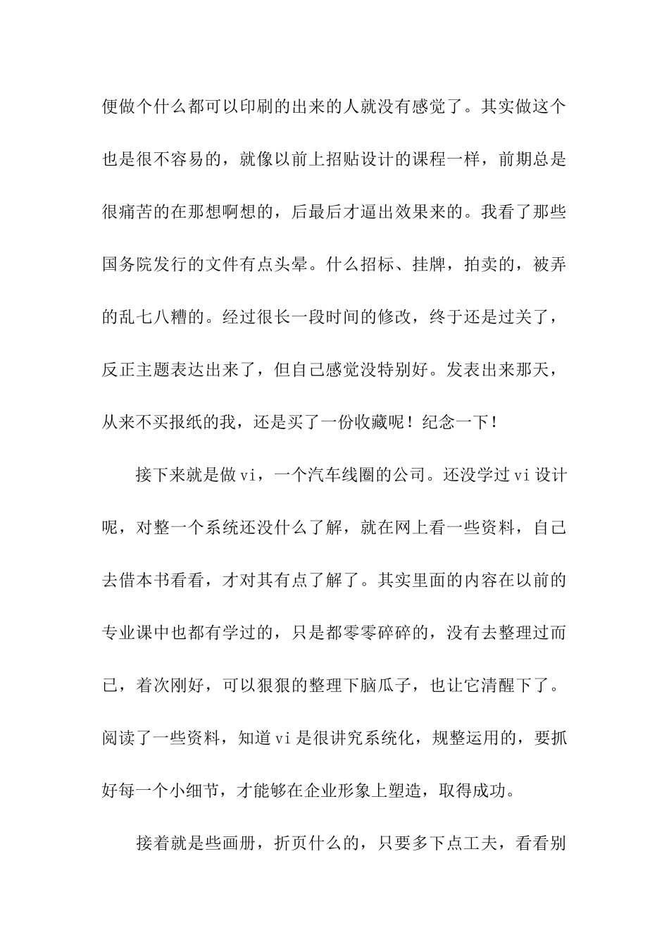 关于实践实习报告模板汇总7篇_第3页