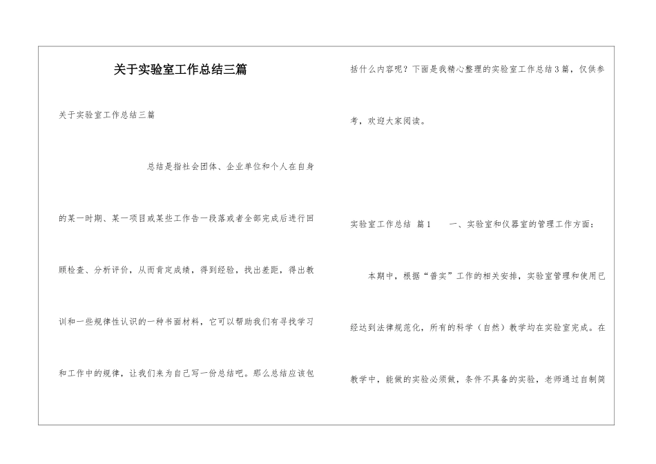 关于实验室工作总结三篇_第1页