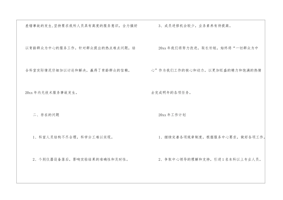 关于实验室工作总结集锦六篇_第3页