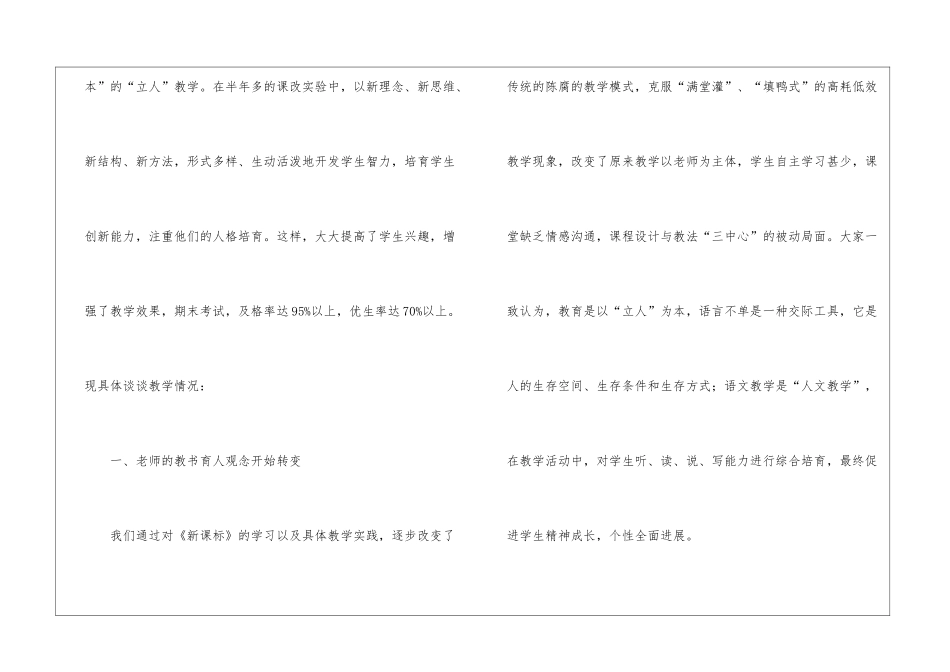 关于实验教学工作总结合集6篇_第2页
