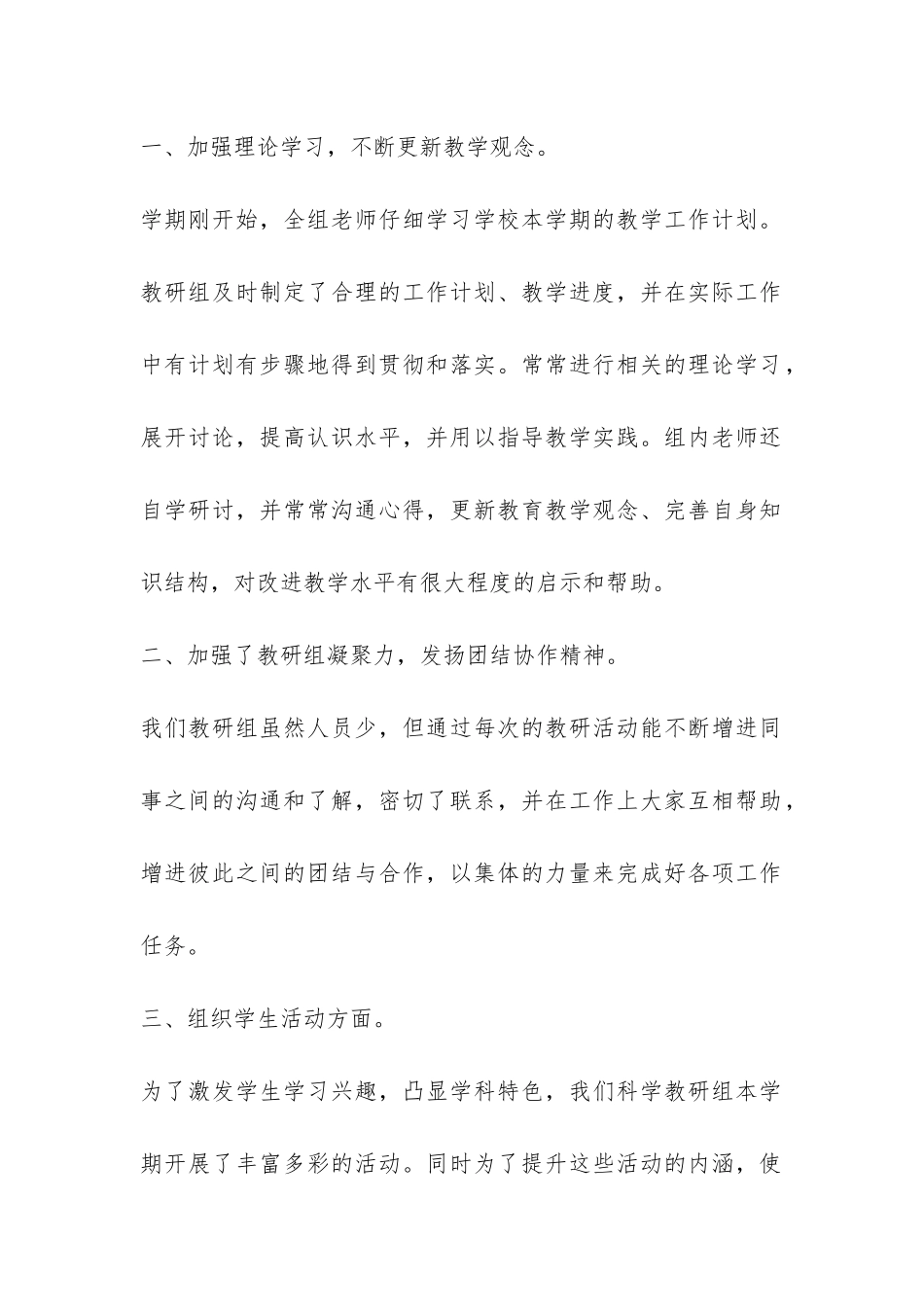 关于实验小学工作总结三篇_第2页